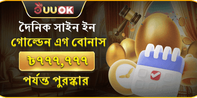 গোল্ডেন এগ ডেইলি বোনাস screenshot